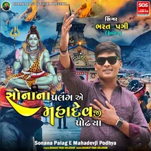 Sonana Palag E Mahadevji Podhya